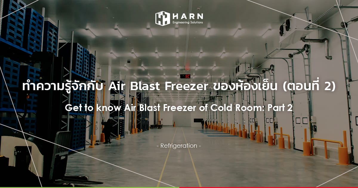 Get to know Air Blast Freezer of Cold Room: Part 2 - Harn Engineering ...